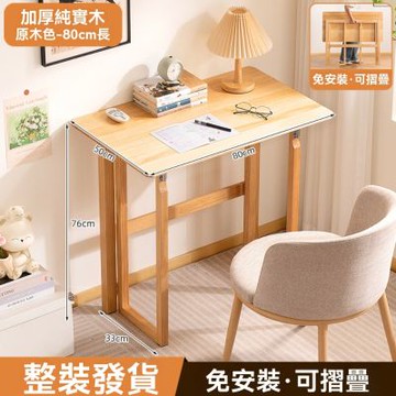 新川 80cm長實木折疊電腦桌 小戶型省空間 學生宿舍臥室專用