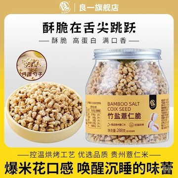 良一 竹鹽薏仁脆 高白烘烤薏米仁 竹鹽口味 膨化食品 卽食零食288g