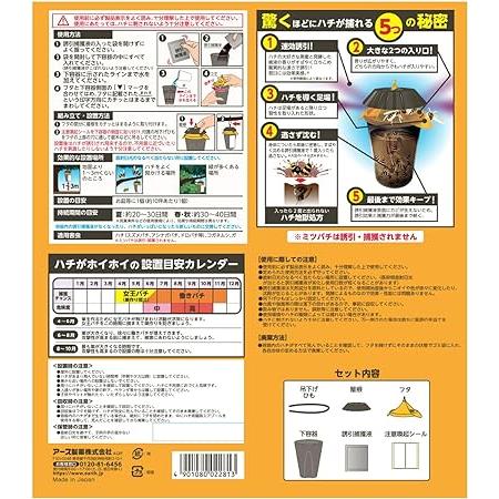 アースジェット ハチがホイホイ ハチ用誘引捕獲器  1個入