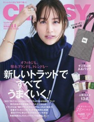 [書籍] CLASSY.(クラッシィ) 2023年11月号 特別版  山本美月  コスメキッチン ギンガム柄A4バッグ人気コスメ13点セット