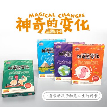 神奇的變化多樂智全腦開發閃卡杜曼早教人類自然科學天文兒童右腦