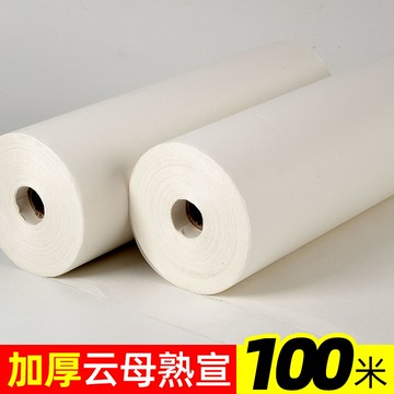 大山皮紙宣紙長卷云母熟宣紙100米加厚百米書法紙書法專用紙工筆畫國畫小楷專用紙