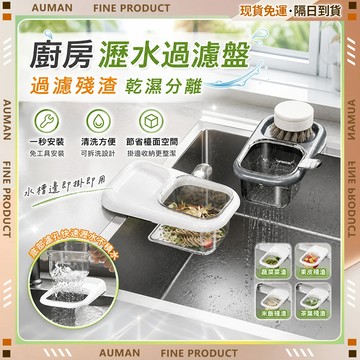 🥇歐曼🥇隔日達 一秒安裝 瀝水藍 承重穩定 瀝水架 瀝水 瀝水盤 水槽瀝水籃 折疊瀝水籃 廚房瀝水 瀝水盆 廚房