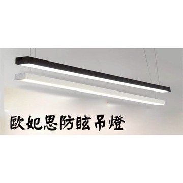 LED泛光吊燈 辦公室吊燈 熱銷款led 長條  12W20W/40W/60W 歐妃思防眩吊燈 loft風 北歐吸頂oa