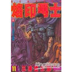 烙印勇士11