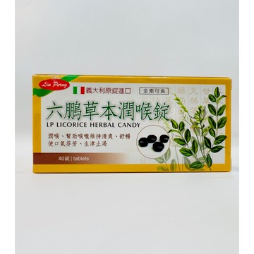 全素可 六鵬 草本潤喉錠 40錠 最新效期2029/11 公司貨 義大利進口 潤喉 潤喉錠