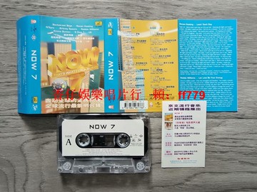 NOW7 轟動全球金牌招牌磁帶 全新僅拆封未上機 京文音像發行 全球流行合輯 特價福利款 保真正版 實物拍照