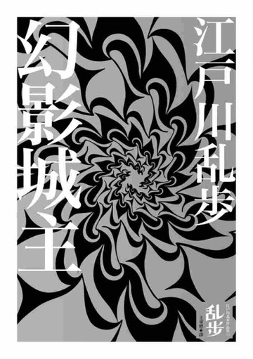 幻影城主[二手書_全新]