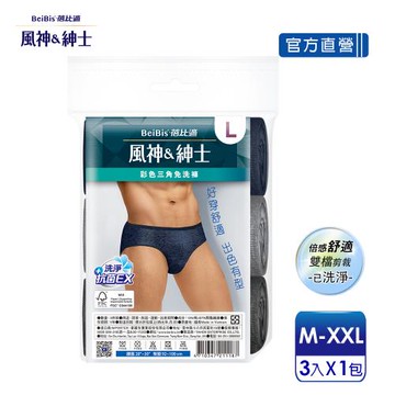 【蓓比適-風神紳士】彩色男性三角免洗褲M-XXL(3件/包)