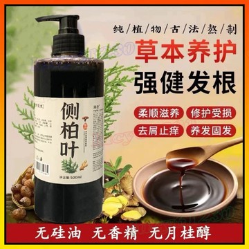 🔥 純手工代熬 側柏葉 何首烏洗髮精 純手工工代熬 側柏葉 葉酸素養黑 健髮 生姜洗髮 滋養髮根控油 洗髮水 何首烏精華