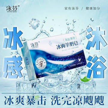 🔥臺灣熱賣⚡️泳芬海鹽薄荷羊奶皁洗臉洗澡香皂持久留香專用沐浴皁洗頭洗髮肥皂🎉