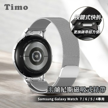 【Timo】SAMSUNG三星 Galaxy Watch 7 /6 /5 /4 通用款 按鍵式 米蘭尼斯磁吸式錶帶-銀色