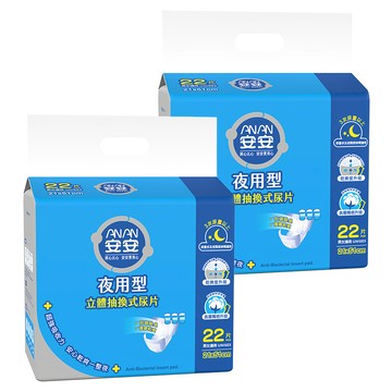 安安 夜用型立體抽換式尿片 22片 男女通用 抑菌除臭  51 x 21cm  2包