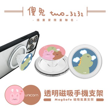 【傻兔 two x Unicorn聯名限量】透明磁吸氣囊手機支架 MagSafe磁吸支架 伸縮手機支架 磁吸支架 懶人支架 追劇支架 手機支架 氣囊支架