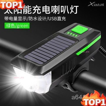 下殺價 自行車燈車前燈太陽能充電喇叭夜騎強光手電筒防雨山地車騎行裝備 1TKJ