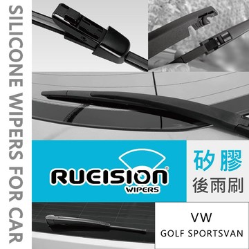 不乾淨｜跳動｜異音❓ VW GOLF SPORTSVAN 後擋 雨刷 後雨刷 (2014~)11吋 GOLF雨刷 專用