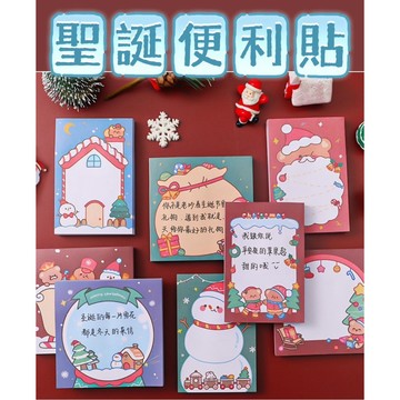 聖誕卡通便利貼 聖誕禮物 聖誕禮品 可愛造型 留言n次貼 便籤紙 聖誕節 小禮物 禮品 便籤 交換禮物 便利貼 便貼