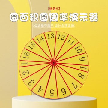 大號圓面積圓周率計算公式推導演示器 圓展開為長方形模型 圓周長十六等分圓 教師演示數學教具 小學教學儀器