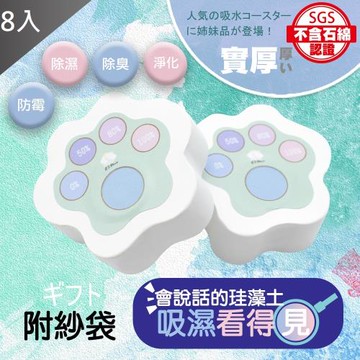 【QIDINA】 全新二代看的見濕度的腳掌珪藻土 8入組