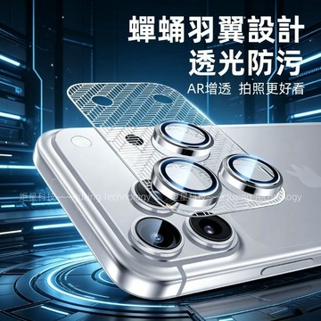 蟬翼鏡頭貼 全覆蓋 AR增透 透光防污 適用 iPhone 18 17 16 15 14 13 Promax 鏡頭保護貼