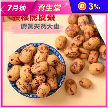 去皮去籽虎皮棗300g 去皮紅棗 無籽紅棗