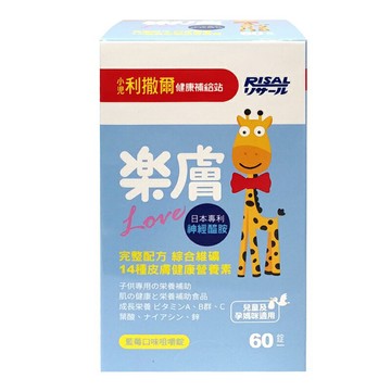 小兒利撒爾 樂膚LOVE咀嚼錠-神經醯胺配方(藍莓口味)-60錠/瓶★衛立兒生活館★