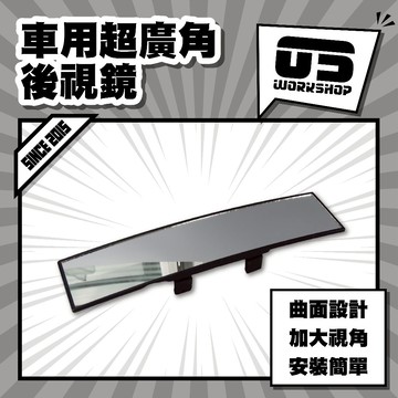 車用超廣角後視鏡 廣角鏡 後視鏡 後照鏡 車用 照後鏡 廣角 藍光後視鏡 廣角後視鏡 後照鏡 防眩 後視鏡【零伍工坊】