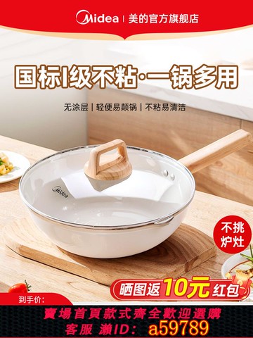 【台灣公司 可打統編】美的不粘鍋炒鍋家用鍋炒菜鍋平底鍋麥飯石色電磁爐燃氣灶專用炊具