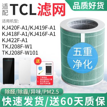 適配TCL空氣凈化器KJ420F濾網419F/418F/416F/422F濾芯208F-W101