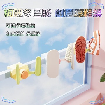 可調節晾鞋架 折疊晾鞋架 陽臺曬鞋架 防盜網晾鞋架 多功能晾曬架 晾鞋架 壁掛鞋架 掛鞋架 晒鞋架 掛鞋勾子 防風曬鞋架