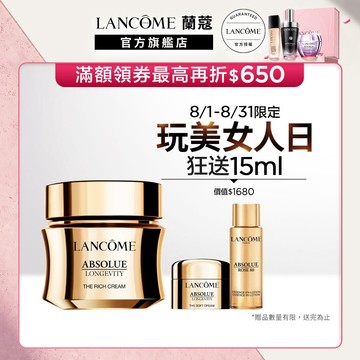 蘭蔻 絕對完美永生玫瑰濃萃乳霜 30ml  單入組  ｜LANCOME官方旗艦店