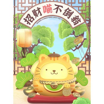 <蛋黃限定>🧧再版啦🧧  三麗鷗家族 招財喵不倒翁 Sanrio × TOPTOY  正版盒玩~~全新現貨^^