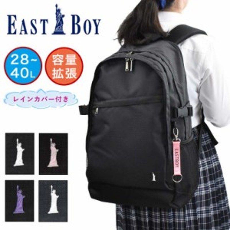 イーストボーイ リュック EASTBOY 28L 40L 容量拡張 通学 女子