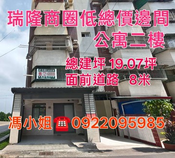 瑞隆商圈商二低總價邊間公寓二樓｜高雄市前鎮區瑞隆路