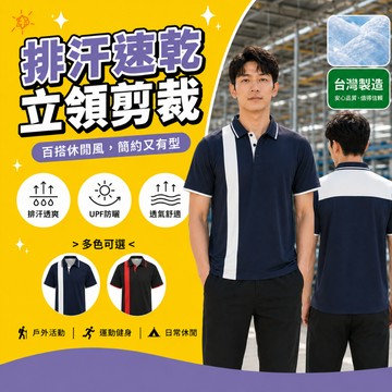 【高森】polo衫 運動上衣 客製化 排汗衫 polo衫男 工作服 口袋上衣 運動服 速乾衣 短袖 polo衫 立領上衣