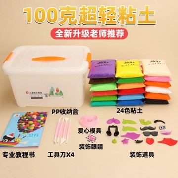 超輕粘土100克黏土彩泥套裝 24色橡皮泥 太空黏土 黏土工具 手工diy玩具