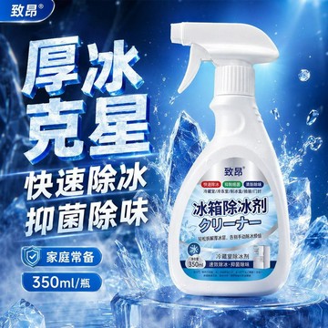 新款✈️臺灣有貨✈️新升級融冰霜劑除霜家用冷凍室劑防除冰清潔冰箱冰櫃融雪結冰化冰 冰箱除冰劑 冰箱融冰除霜劑 冰櫃除冰劑