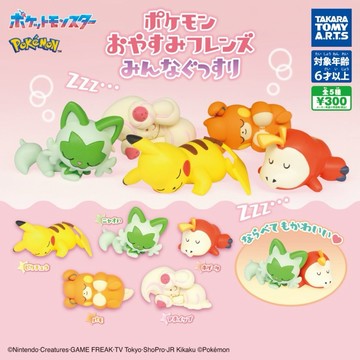 夢幻屋 現貨 正版 寶可夢睡眠公仔 大家一起熟睡篇  T-ARTS  扭蛋  轉蛋 皮卡丘 布撥 新葉喵 霜奶仙 呆火鱷