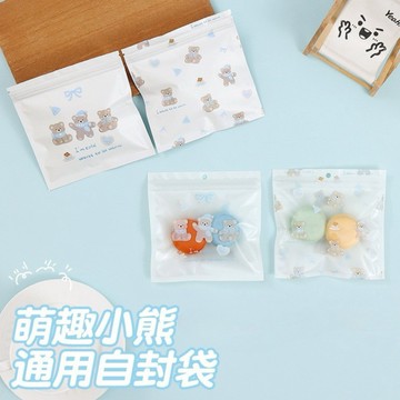 【買買鴨】萌趣小熊夾鏈袋 共4款 隔日到貨 收納袋 盲盒袋 鋁袋 餅乾袋 包裝袋 飾品袋 公仔包裝 零食袋 自封袋 袋子