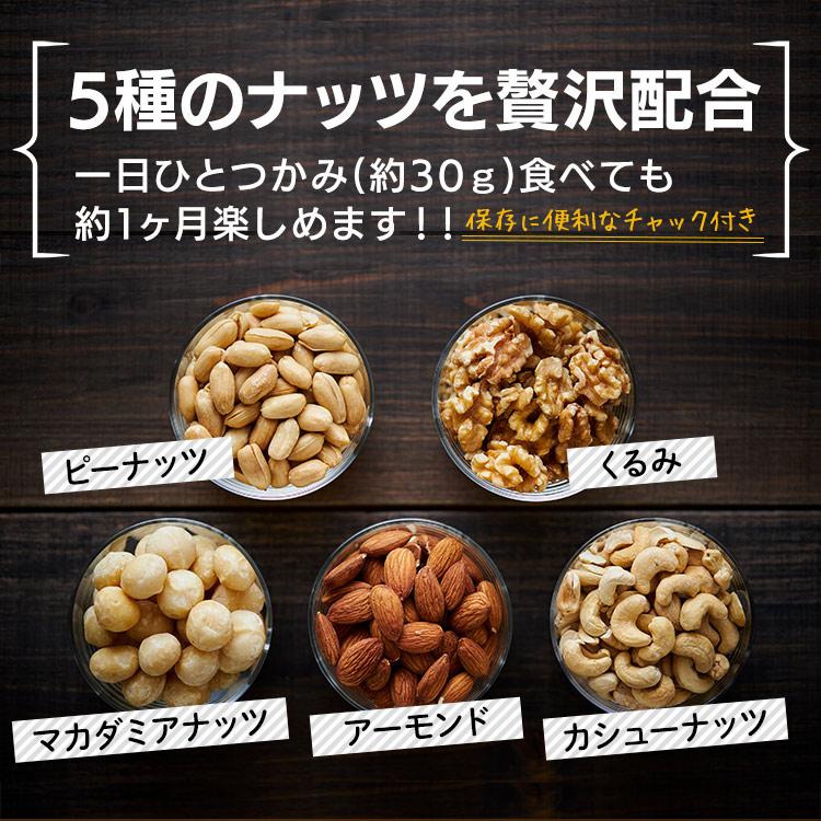 ミックスナッツ 無塩 850g 5種 ナッツ アーモンド クルミ カシューナッツ ピーナッツ 素焼き 送料無料 食塩無添加 おつまみ メール便