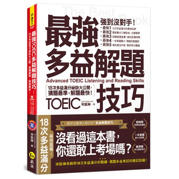 最強多益解題技巧(附1CD+「Youtor App」內含VRP虛擬點讀筆)【核心書店】
