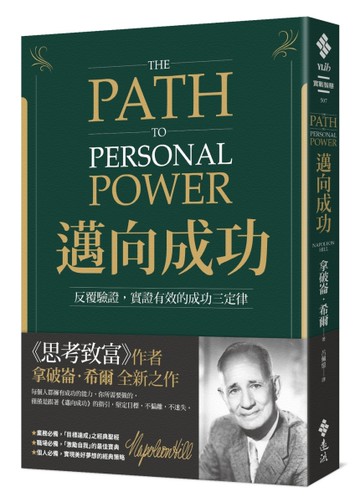 邁向成功：反覆驗證，實證有效的成功三定律[二手書_良好]