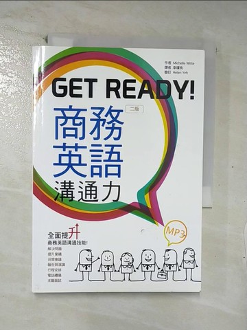 【書寶二手書T3／語言學習_C2L】Get Ready! 商務英語溝通力【二版】_Michelle Witte, 李樸良, 劉嘉珮
