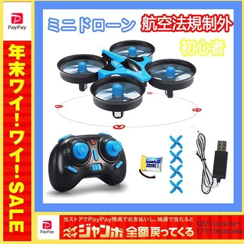 ミニ ドローン 子供向け 初心者入門機 200g未満 航空法規制外 ラジコン クリスマス 誕生日 プレゼント おもちゃ 360°宙返り 高度維持 通販  LINEポイント最大GET | LINEショッピング