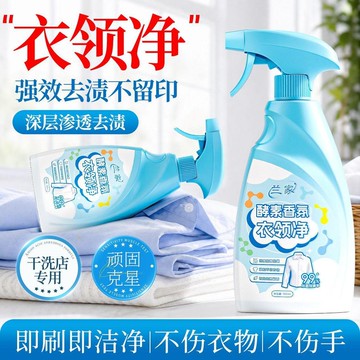 🛒臺灣24h🌳【乾洗店同款】衣領淨強效去污漬襯衫衣領領口袖口清潔家庭裝