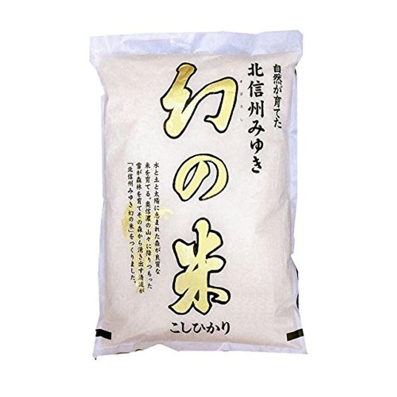 精米長野県飯山産 白米 JAながの 「幻の米」 こしひかり 5kgx2袋 令和4年産 新米