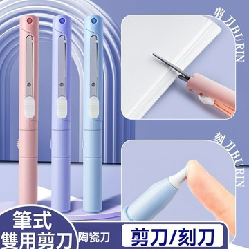 ✨免運可開發票#折疊剪刀 刻紙筆 式雙頭二閤一 學生小型迷你陶瓷刀 手工手賬裁切筆刀 伸縮剪刀 兒童剪紙 拆包裹 辦公用