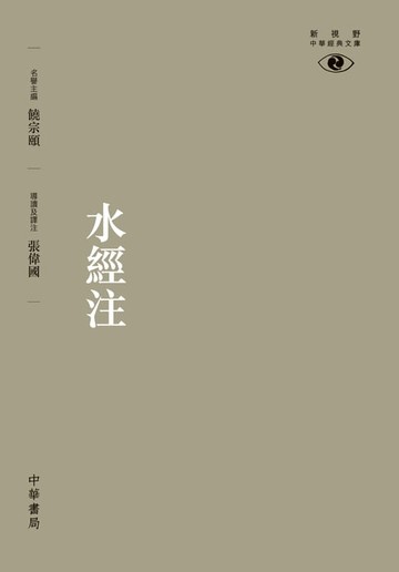 【電子書】水經注　　　　　