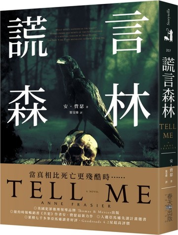 謊言森林[二手書_近全新]