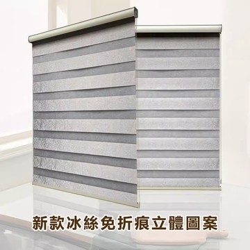 客製化冰雕免折痕加厚柔紗簾 新款冰絲免折痕立體圖案 免打孔全遮光 調光簾 防水防油 辦公室捲簾 調光捲簾 柔紗簾 窗簾